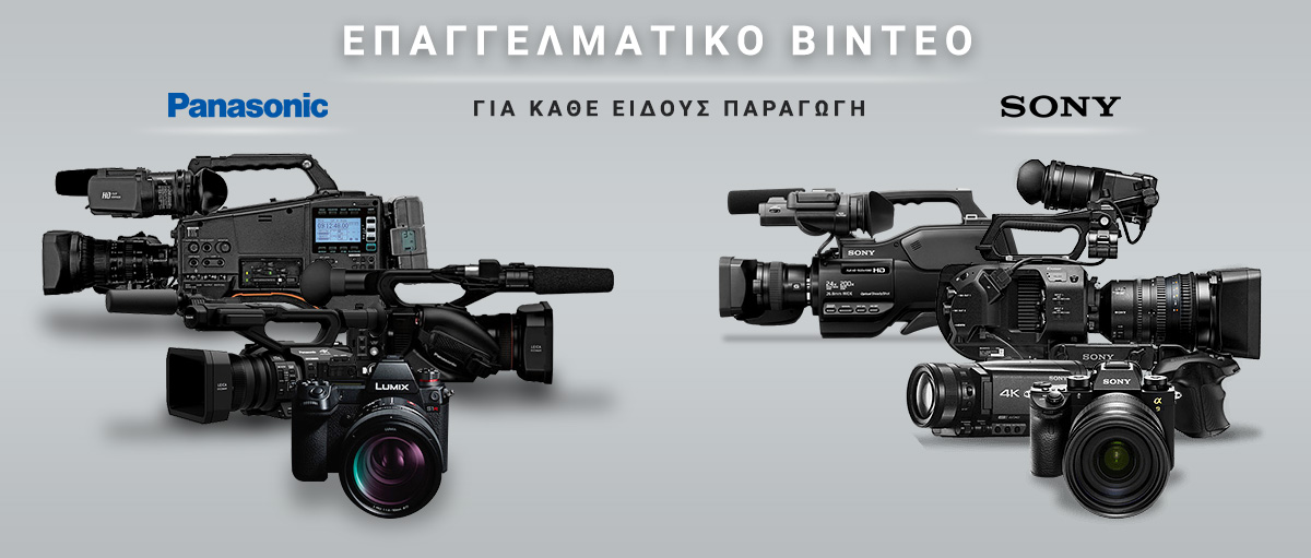 Photo-Emporiki-Proffesional-Video