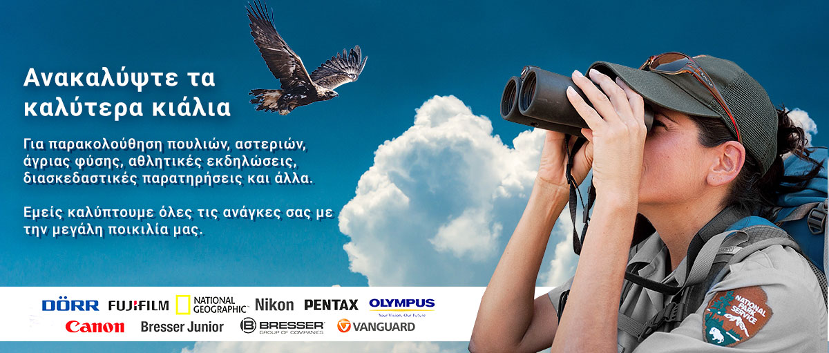 Photo-Εμπορικι-Binoculars---Hero-Banner